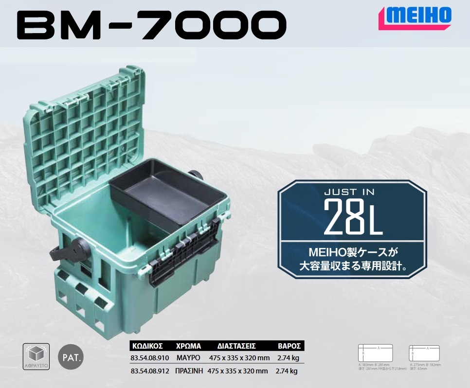 ΜΕΙΗΟ ΒΜ 7000.2