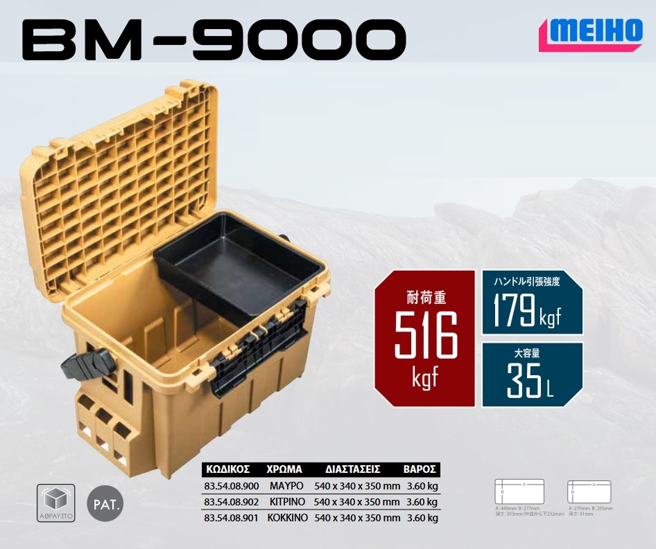 ΜΕΙΗΟ ΒΜ 9000.2